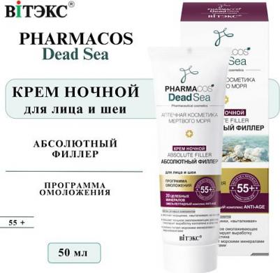 Крем ночной для лица и шеи "Pharmacos Dead Sea. Absolute Filler. Абсолютный филлер", 55+, 50 мл – фото 1