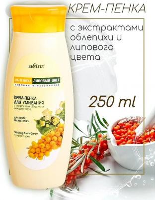 Крем-Пенка дл умывания с экстрактом облепихи для всех типов кожи Облепиха, 250 мл – фото 9