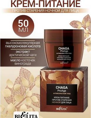 Крем-питание для лица против старения ночной Антивозрастной уход Chaga Proage 50мл – фото 3