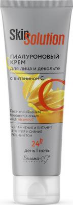Крем Skin Solution гиалуроновый для лица и декольте с витамином С 100 гх20 – фото 3