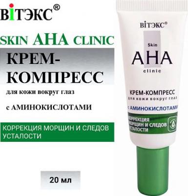 Крем вокруг глаз Крем-компресс для кожи вокруг глаз с аминокислотами "Skin aha clinic" – фото 7