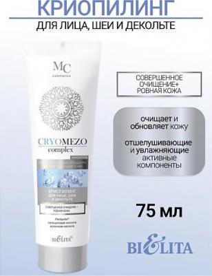 КриоПилинг "Совершенное очищение+Ровная кожа", для лица шеи и декольте, 75 мл – фото 2