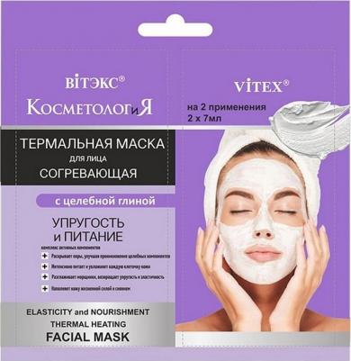 Маска для лица термальная согревающая Упругость и питание "КОСМЕТОЛОГиЯ" 2х7 мл – фото 1