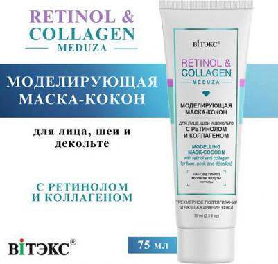 Маска-кокон для лица, шеи и декольте моделир. с ретин. и коллаг. Retinol&Collagen Meduza 75мл – фото 5