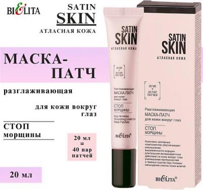 Маска-патч для кожи вокруг глаз Разглаживающая Стоп морщины Satin skin 20 мл – фото 8