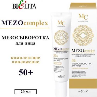Мезосыворотка для лица комплексное омоложение 50+ – фото 9