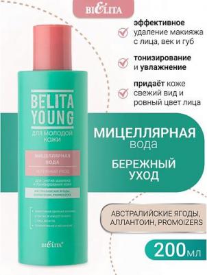 Мицеллярная вода для снятия макияжа и, тонизирования кожи " Young", 200 мл – фото 8