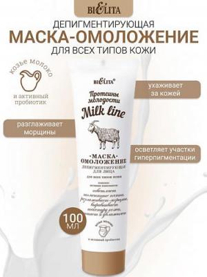 Milk Маска-омоложение депигментирующая для лица для всех типов кожи Протеины молодости, 50мл – фото 1