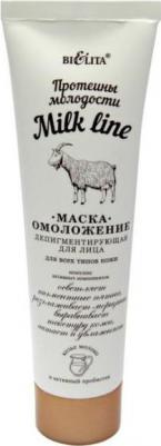 Milk Маска-омоложение депигментирующая для лица для всех типов кожи Протеины молодости, 50мл – фото 2