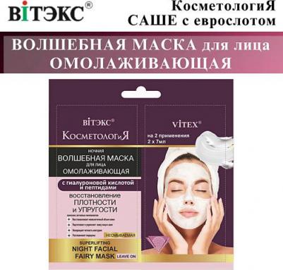Ночная маска для лица с гиалуроновой кислотой и пептидами "КОСМЕТОЛОГиЯ" 20 г – фото 4