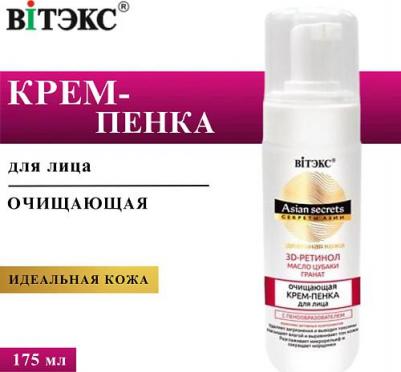Очищающая Крем-пенка для лица с пенообразователем "Секреты Азии", 175 мл