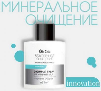 Очищающая пудра для лица Пудра для умывания лица Минеральное очищение Энзимная – фото 1