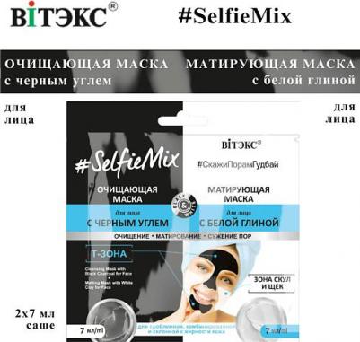 Очищающающая маска для лица с черным углем + матирующая маска для лица с белой глиной Selfiemix – фото 2