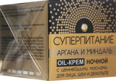 Oil-крем ночной "Суперпитание. Аргана и миндаль", для лица шеи и декольте, 45 мл – фото 3