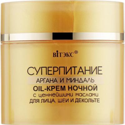 Oil-крем ночной "Суперпитание. Аргана и миндаль", для лица шеи и декольте, 45 мл