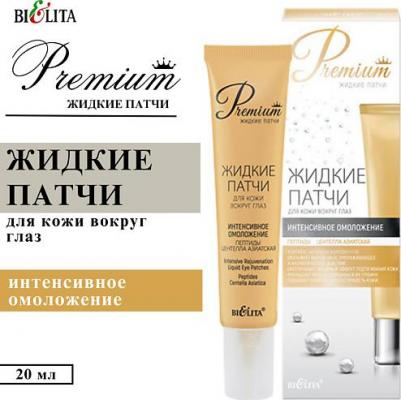 Патч вокруг глаз Жидкие патчи для кожи вокруг глаз Интенсивное омоложение