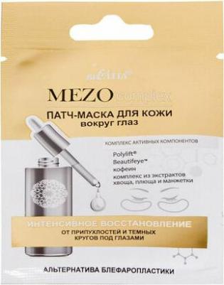 Патчи для глаз Патч-маска для кожи вокруг глаз MEZOcomplex Интенсивное восстановление – фото 3