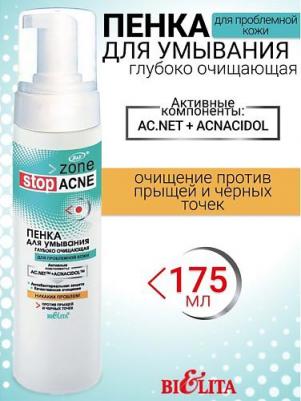 Пенка для лица Пенка для умывания глубоко очищающая – фото 10
