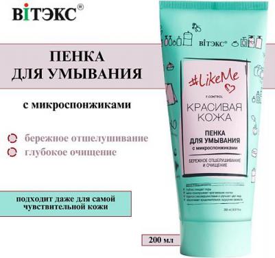 Пенка для лица Пенка для умывания с микроспонжиками – фото 12