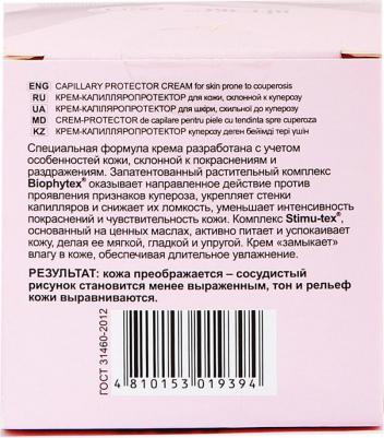 Perfect Skin Совершенная кожа Крем-капилляропротектор, 45 мл – фото 9