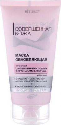 Perfect Skin Совершенная Кожа Маска обновляющая, 150мл – фото 5