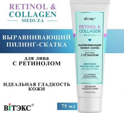 Пилинг для лица Пилинг-скатка для лица выравнивающий с ретинолом – фото 5