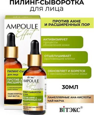 Пилинг - сыворотка для лица против акне и расширенных пор с матирующим действием – фото 3