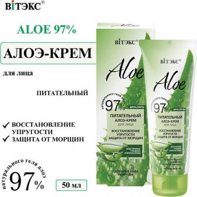 Питательный алоэ-крем для лица "Защита от морщин" – фото 5