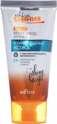 Секрет сияния Секрет сияния Крем-уход Изумительная кожа дневной с маслом морошки, 50мл – фото 6