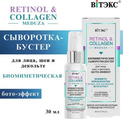Сыворотка-бустер для лица, шеи и декольте биомиметич. Бото-эфф. Retinol&Collagen Meduza 30мл – фото 1