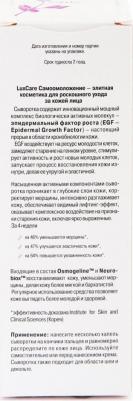 Сыворотка для лица глобального действия для упругости кожи с лифтинг-эффектом "Lux Care", 50 мл – фото 3