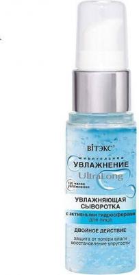 Сыворотка для лица "Ultra Long", с активными гидросферами, 30 мл – фото 2