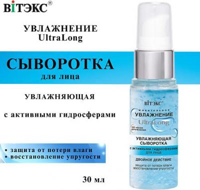 Сыворотка для лица "Ultra Long", с активными гидросферами, 30 мл – фото 4