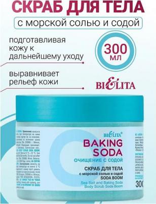 Скраб для тела с морской солью и содой Baking Soda Boom – фото 2