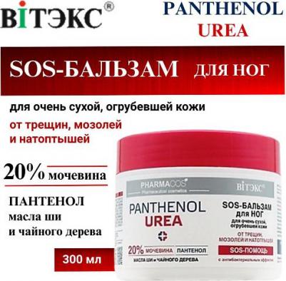 SOS-Бальзам для ног для очень сухой кожи от трещин, мозолей PHARMACos Pantenol Urea – фото 2