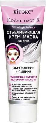 Средство от пигментных пятен Крем-маска для лица Обновление и сияние Отбеливающая – фото 1