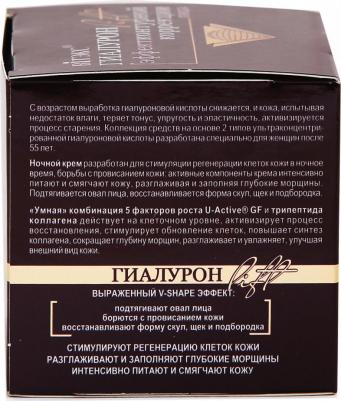 Суперлифтинг Крем для лица ночной 55+ "Гиалурон Lift", 45 мл – фото 8