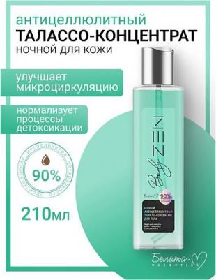 талассо-концентрат для тела Overnight anti-cellulite 210 г – фото 1