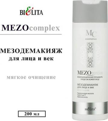 Тоник для лица Очищающий тоник "МезоДемакияж" для лица и век – фото 6
