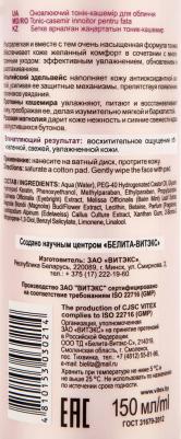 Тоник для лица Тоник-кашемир для лица Обновляющий – фото 2