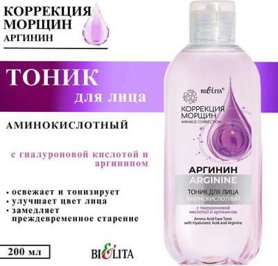 Уход за кожей лица Тоник для лица Аргинин аминокислотный с гиалуроновой кислотой и аргинином 200 – фото 1