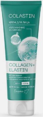 Уход за лицом Крем для лица Увлажнение и лифтинг COLLAGEN+ELASTIN серии COLASTIN 100