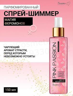 Уход за телом Спрей-шиммер для тела Парфюмированный Магия феромонов Pink Passion 150 – фото 2