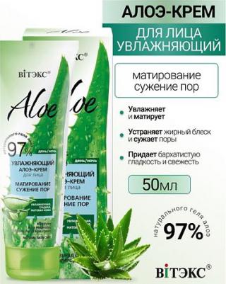Увлажняющий алоэ-крем для лица "Матирование и сужение пор" – фото 6