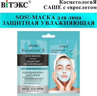 Защитная увлажняющая SOS!-МАСКА для лица "КОСМЕТОЛОГиЯ" 20 г – фото 4