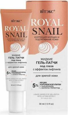 Жидкие гель-патчи под глаза Royal Snailс эффектом лифтинга для зрелой кожи 30мл