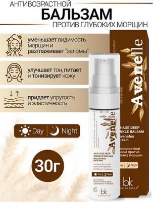 Бальзам против глубоких морщин AVENElle антивозрастной 30 г – фото 1