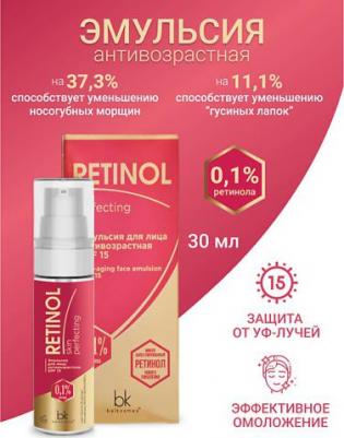 Эмульсия для лица Retinol SKIN PERFECTING антивозрастная SPF 15 30мл – фото 2