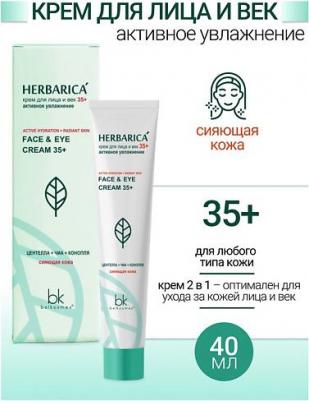 Herbarica Крем для лица и век Активное увлажнение 35+ 40г – фото 1