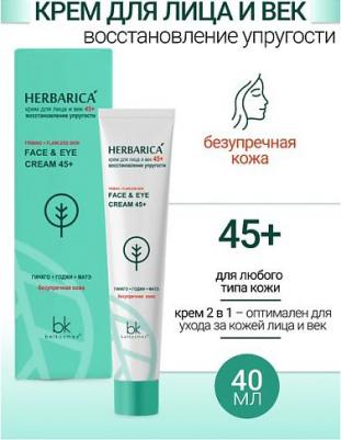 Крем для лица и век 45+ восстановление упругости линия Herbarica